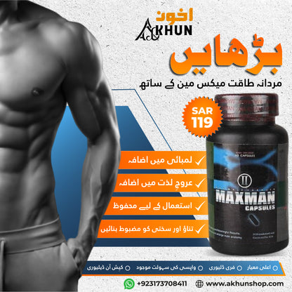 Maxman – Maximum Strength & Vitality Formula 💪🔥(demo item)