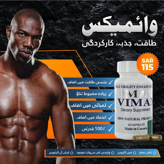 Vimax – Maximum Strength Vitality & Performance Formula 💪🔥