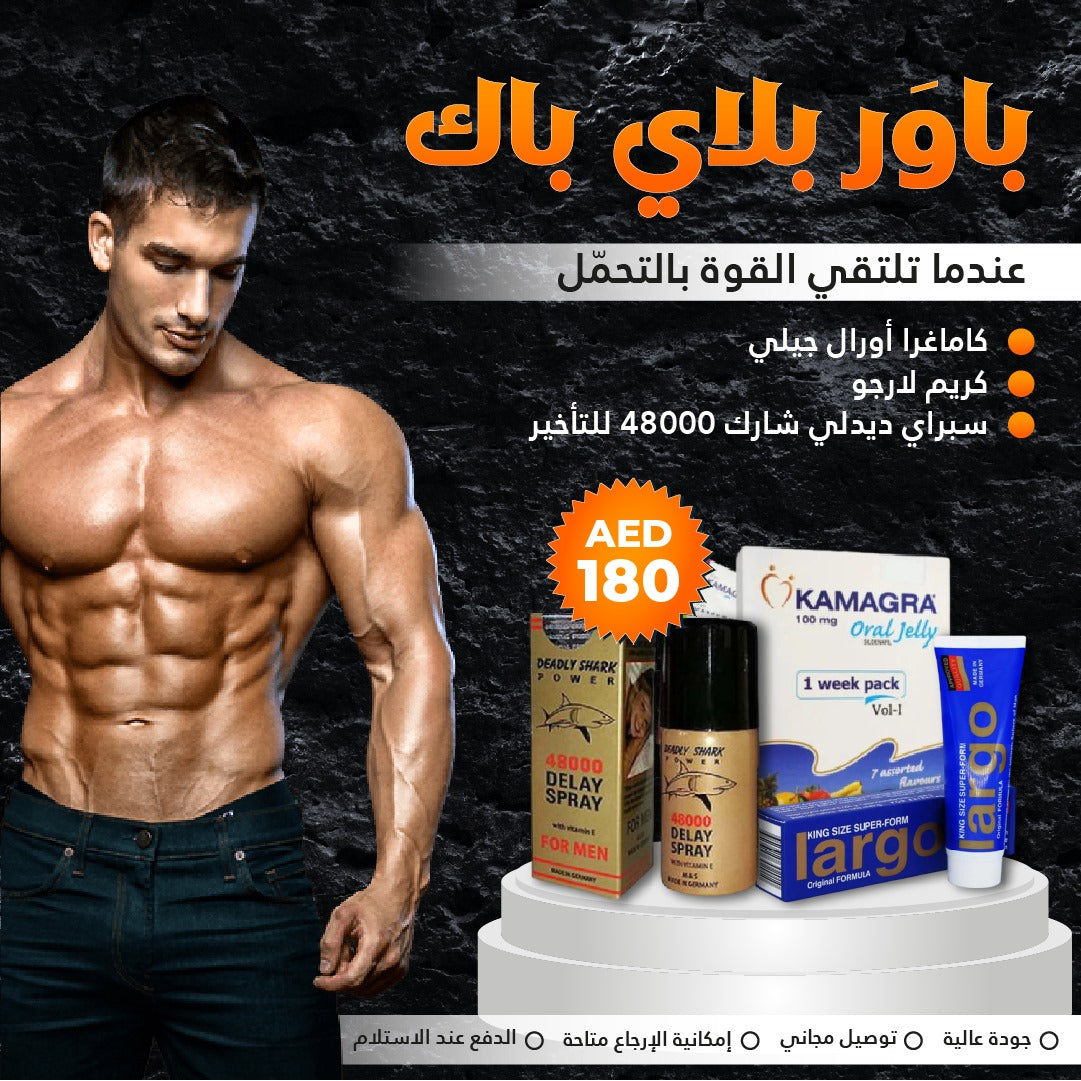 💪 Men’s Performance Pack – Delay Spray + Kamagra Oral Jelly + Largo Cream