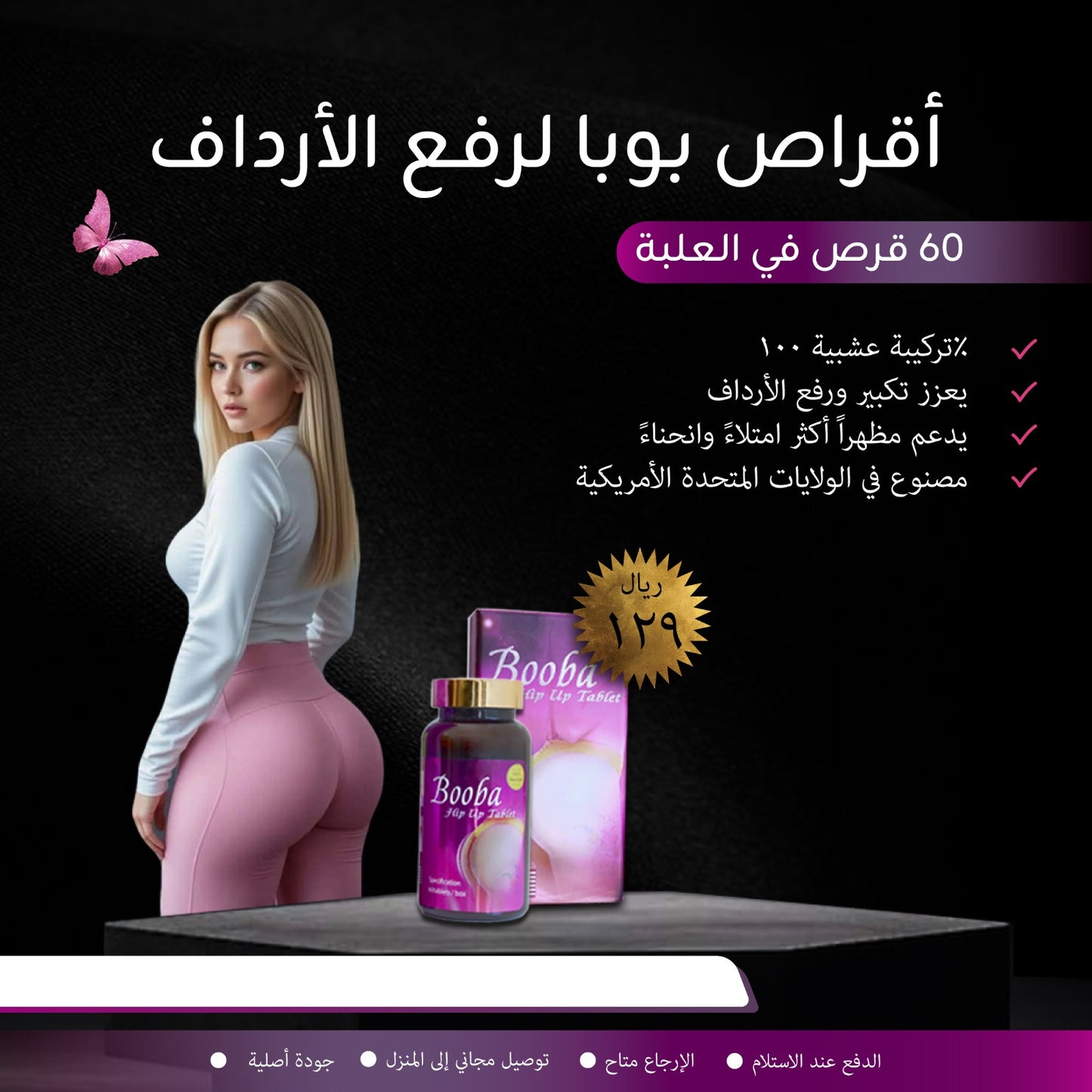 Booba Hip-Up Tablets – Naturally Enhance Your Curves ✨